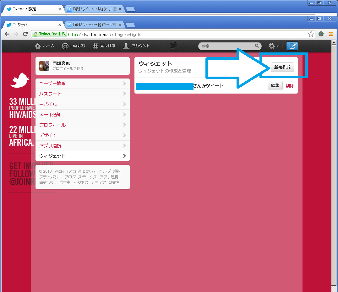 新1 1とツイッター窓の設置 ツイッターのapi1 0が終了で エクサ瓦版