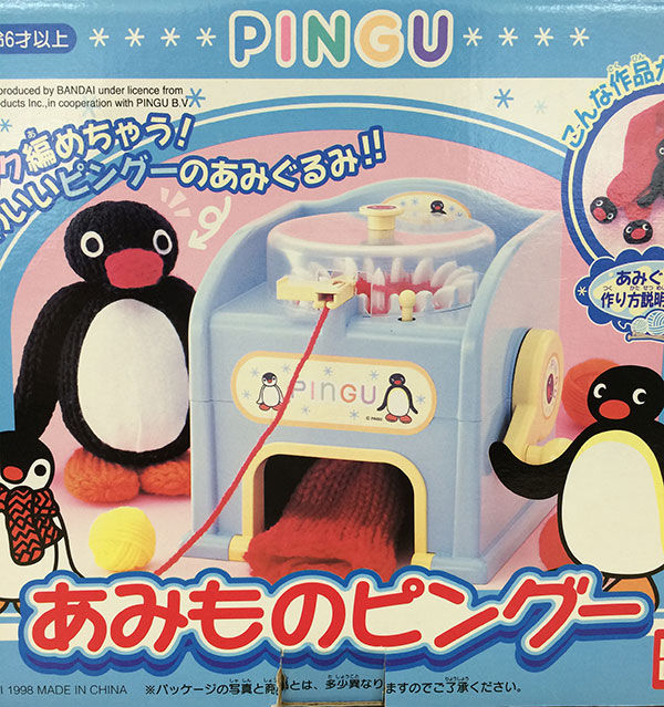 ピングーのクルクル編み機 ケツデカ星人 ニット 編み物 ピングーのクルクル編み機 ケツデカ星人 ニット 編み物
