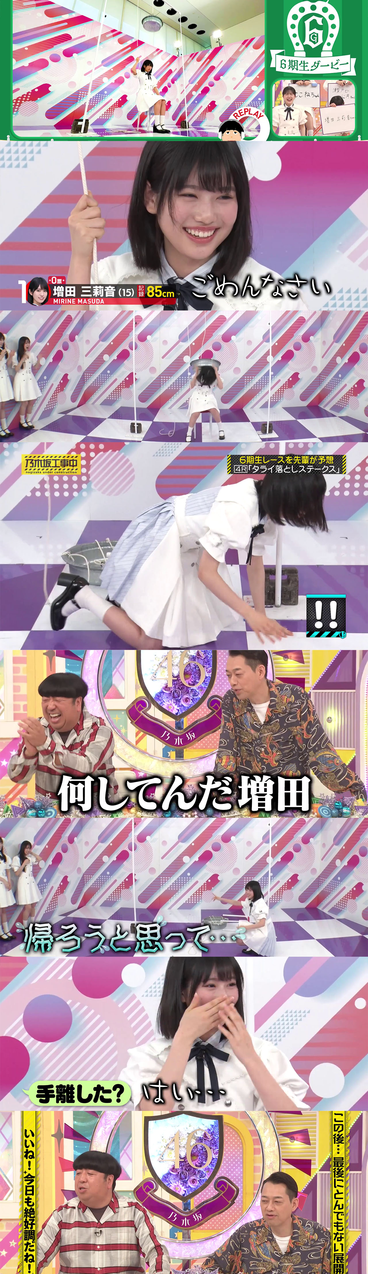 増田三莉音 : キリトリ坂