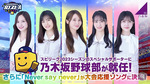 軍団_乃木坂野球部