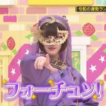 中田花奈_フォーチュン中田