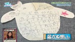 藤嶌果歩_かーちゃんへの手紙2