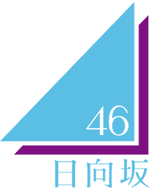 日向坂46_ロゴ