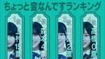 上村ひなの_変人ランキング1