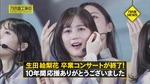 生田絵梨花_卒業コンサート1