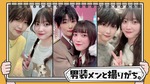幸阪茉里乃_男装メンと撮りがち1