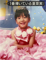 小西夏菜実_幼少期1