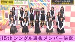 乃木坂46選抜15th