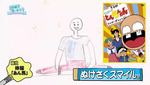テロップ_ぬけさくスマイル