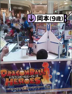 岡本姫奈_ドラゴンボールヒーローズ2