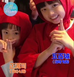 五百城茉央・正源司陽子_5歳・4歳