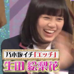 生田絵梨花_エロ線