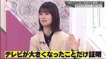藤吉夏鈴_デカいテレビ4
