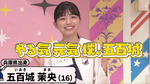 五百城茉央_キャッチフレーズ1jpg