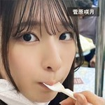 菅原咲月_食レポ1
