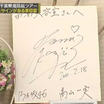 高山一実_初めてのサイン