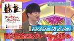 テロップ_クレイマー、クレイマー1
