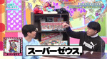 テロップ_スーパーゼウスあるよ