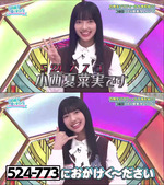 小西夏菜実_キャッチフレーズ1