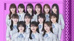 アンダー_36thフォーメーション