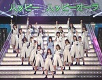 日向坂_ハッピーオーラ1