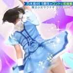 井上和_魔法少女ナギ2