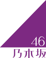 乃木坂46_ロゴ1