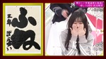武元唯衣_私の輝かしい受賞遍歴ショー3