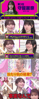 守屋麗奈_クイズ!三期生に聞きました!