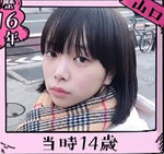 山口陽世_14歳a