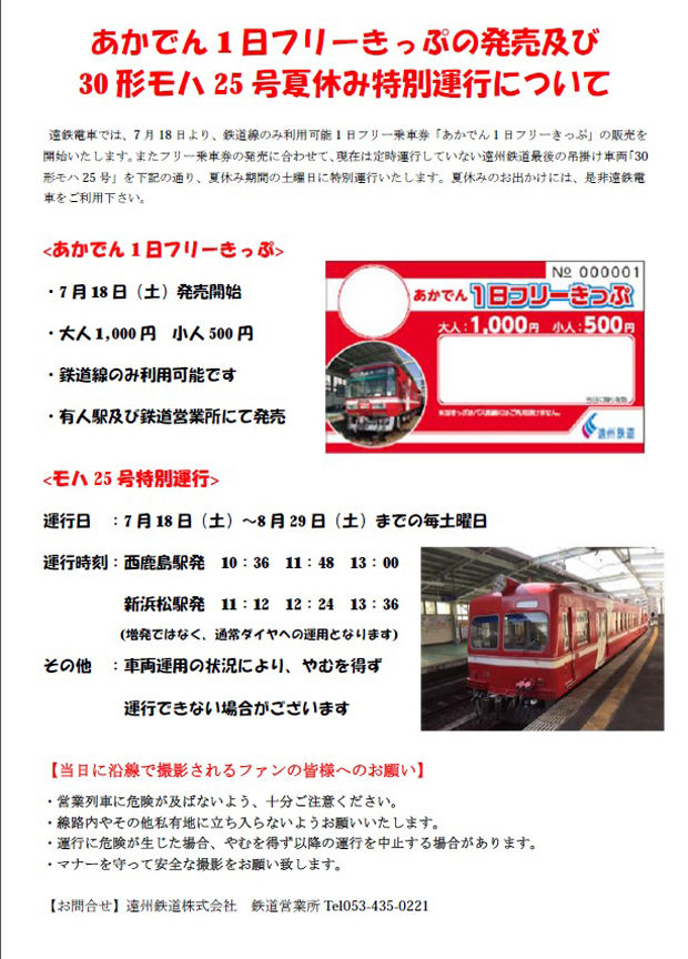 遠州鉄道 30形 駅名案内 2015年8月 遠州鉄道「30形モハ25号夏休み特別運行」4 : 黒革