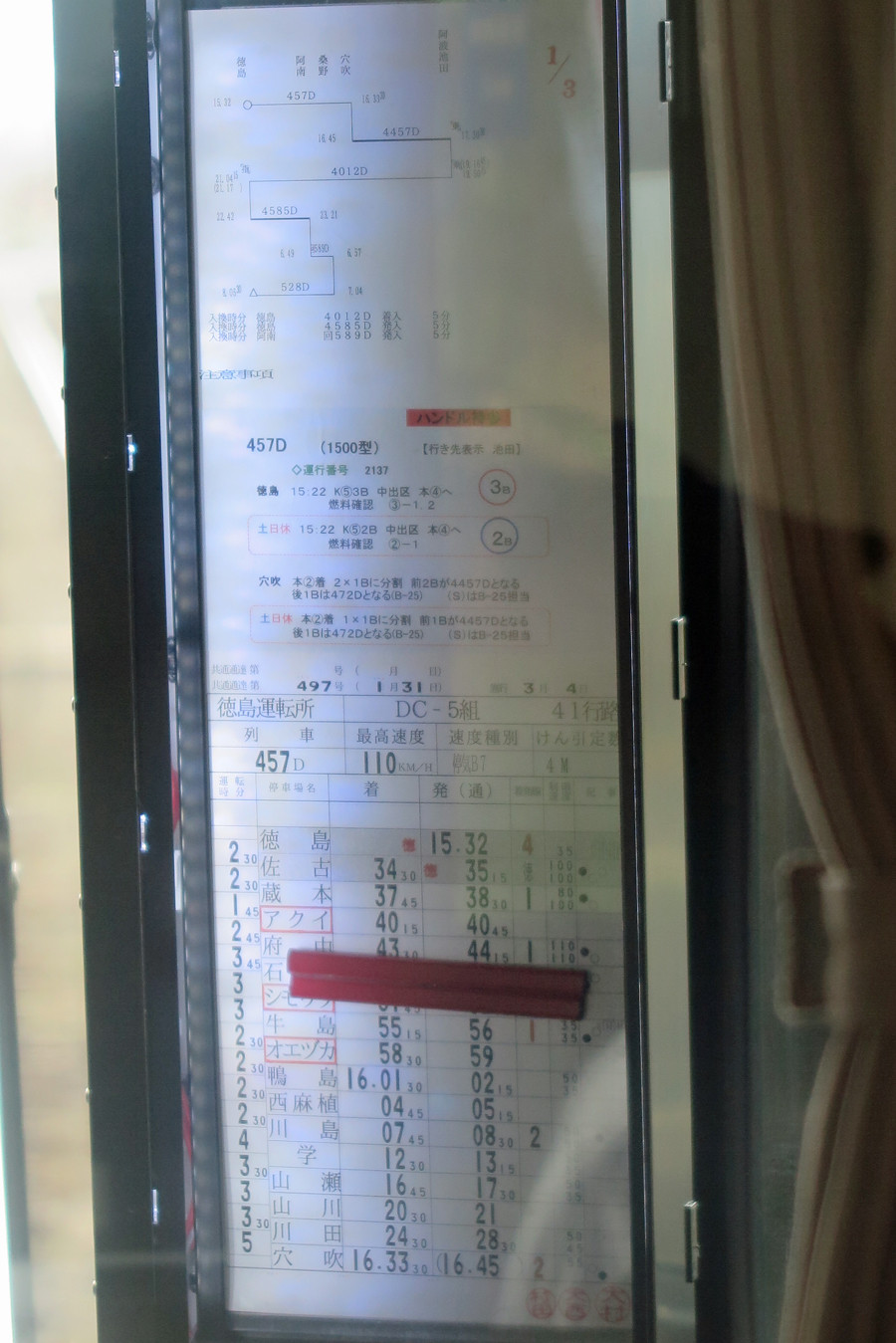 17年3月 水島臨海鉄道と中国 四国の鉄路 ２ 徳島線 黒革の雑記帖