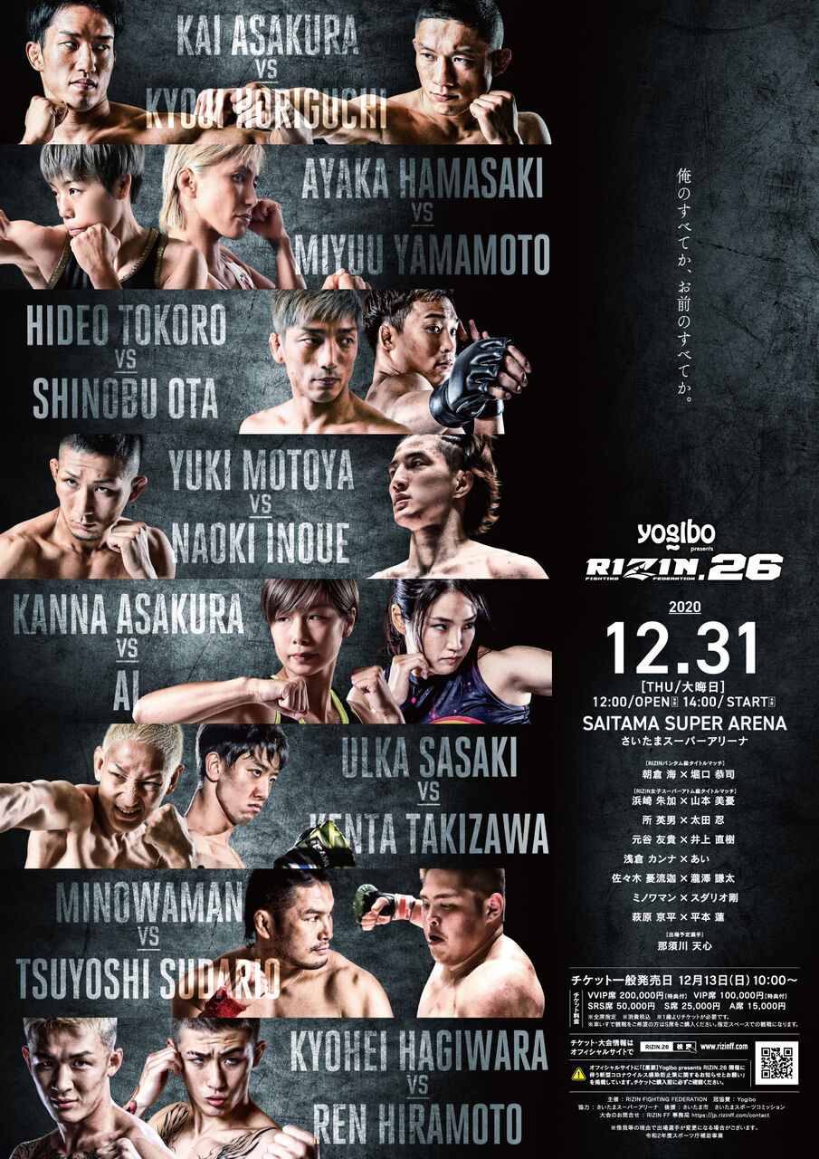 12 31 Rizin 26 全選手入場曲 チームヒョードル Com 12 31 Rizin 26 全選手入場曲 チームヒョードル Com