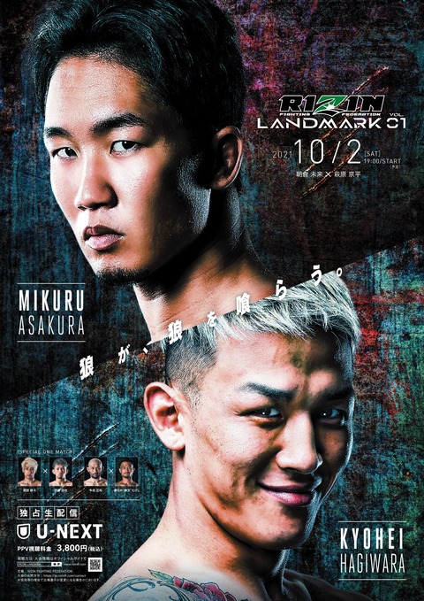 10/2 RIZIN LANDMARK vol.1 全選手入場曲・煽りV使用曲 : チーム 