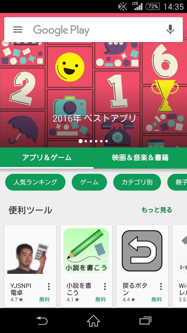 野獣速報 野獣先輩 Googleplayのトップ画面に現れる ラジック 野獣速報 野獣先輩 Googleplayのトップ画面に現れる ラジック