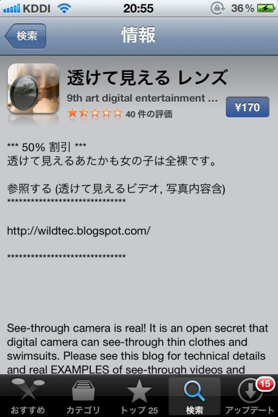 服が透けるアプリ に騙された被害者達の悲痛の声をお聞き下さい ラジック