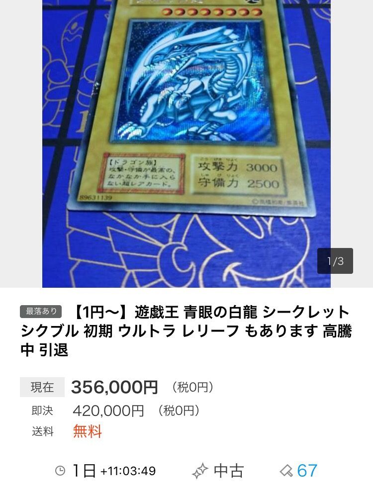 【速報】 遊戯王カード、ヤフオクで現在35万6千円ww : ラジック