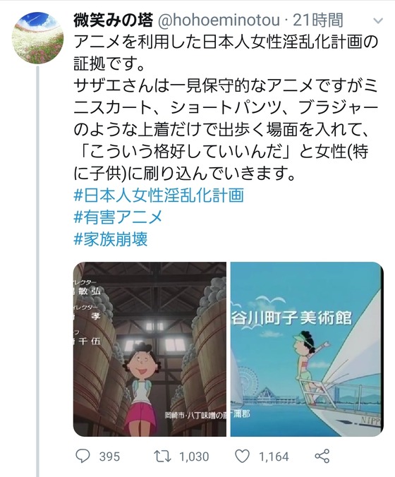 サザエさん、日本女性淫乱化計画に利用された有害アニメだった 	