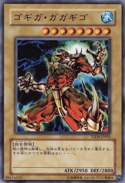 遊戯王のガガギゴってカードの人生が泣けるwwww ラジック 遊戯王のガガギゴってカードの人生が泣けるwwww ラジック