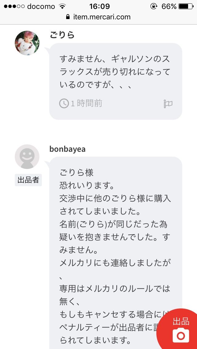 メルカリの民 私が購入して４時間連絡がなかったのでキャンセルとさせていただきます ラジック