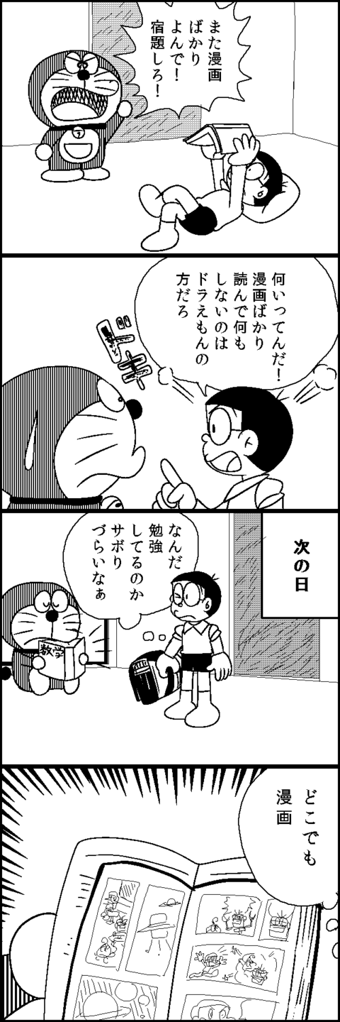 ドラえもんの4コマ漫画描いたｗｗｗｗｗ ラジック