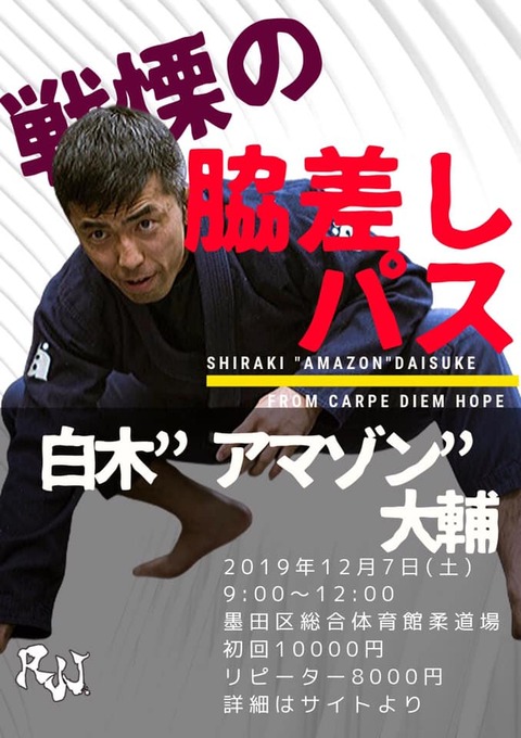 戦慄の脇差しパス