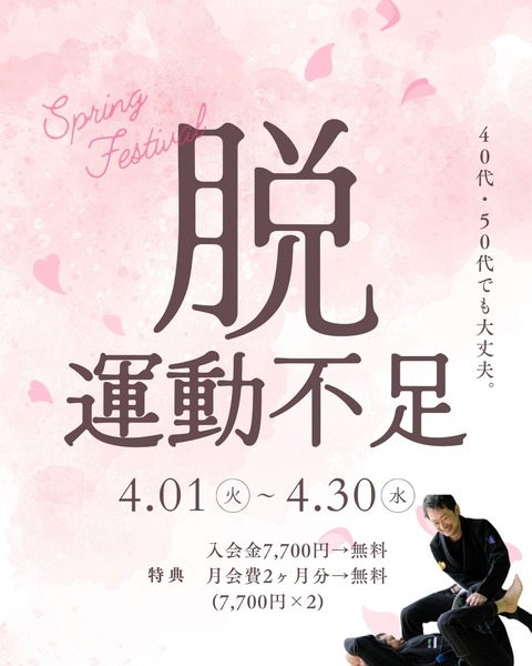 春、桜、 40代からの脱・運動不足。