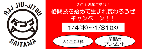新春キャンペーン2018