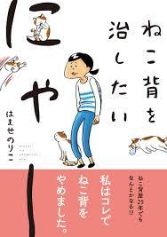 猫背