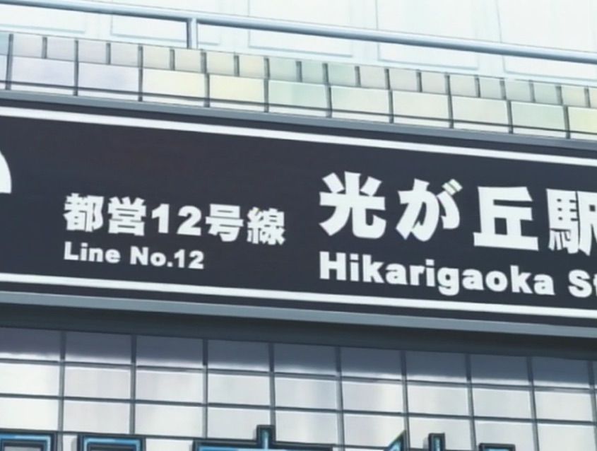 聖地巡礼 デジモンアドベンチャー 無印 30話デジモン東京大横断 気まま気ままに聖地巡礼 聖地巡礼 デジモンアドベンチャー 無印 30話デジモン東京大横断 気まま気ままに聖地巡礼