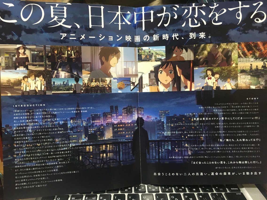聖地巡礼 君の名は 明治神宮外苑 四ッ谷 気まま気ままに聖地巡礼