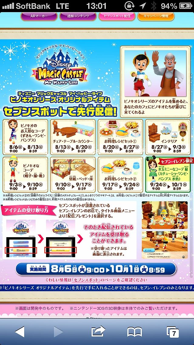 マジックキャッスル セブンスポット配信 第一弾 ディズニー マジックキャッスルの世界