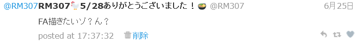 2010年6月25日のツイート