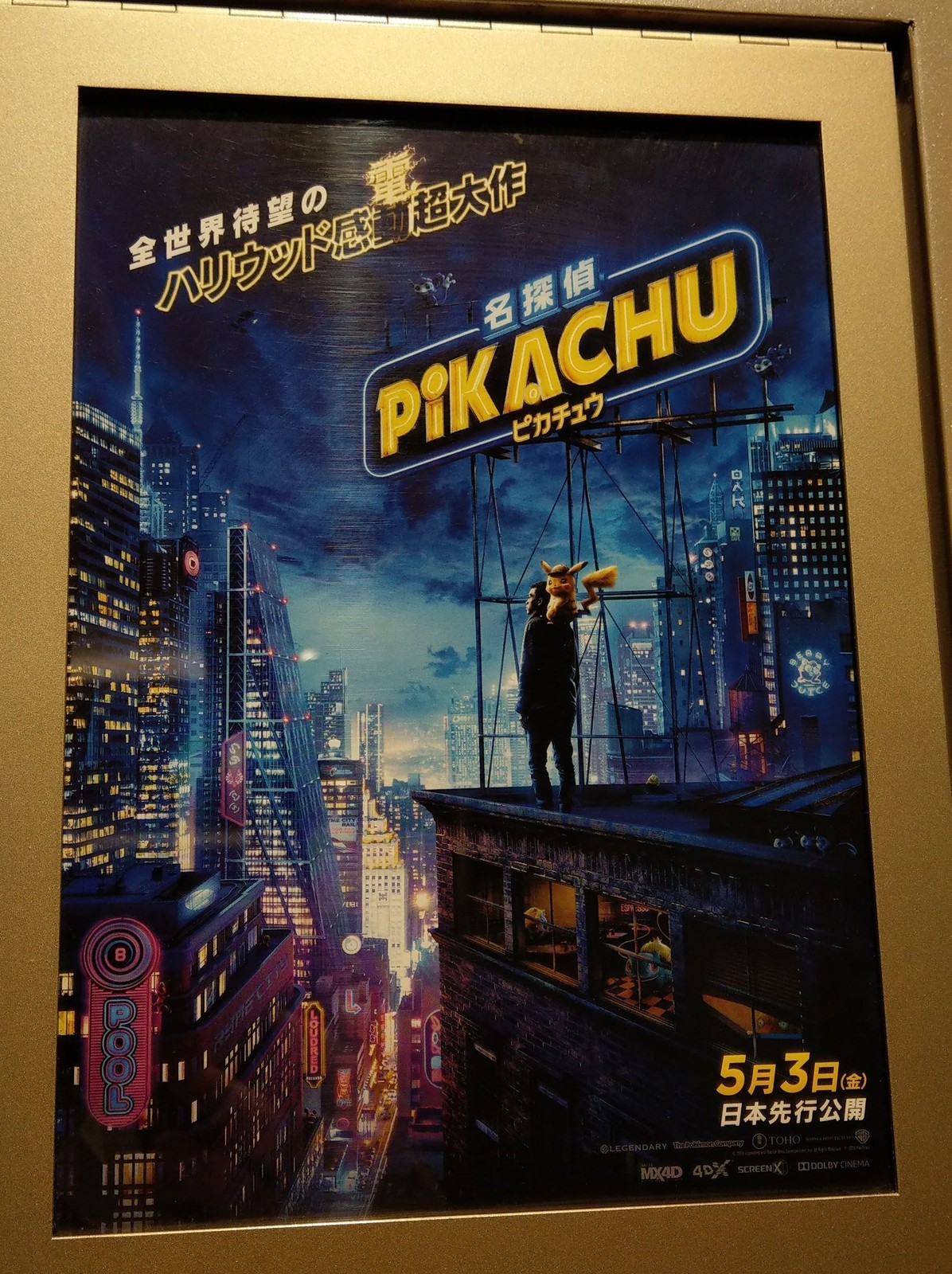 名探偵ピカチュウ の感想 ロンリートラベル 海外個人旅行記 名探偵ピカチュウ の感想 ロンリートラベル 海外個人旅行記